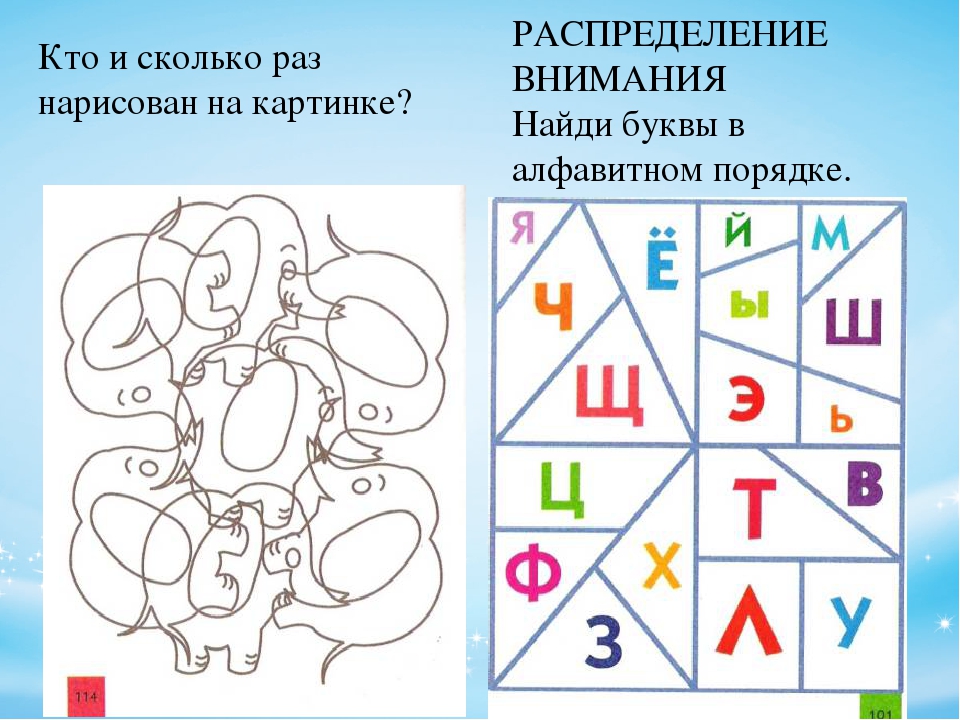 Внимания 4. Найди все буквы в алфавитном порядке. Распределение внимания картинки. Алфавитный порядок задания. Распределение внимания карточки.