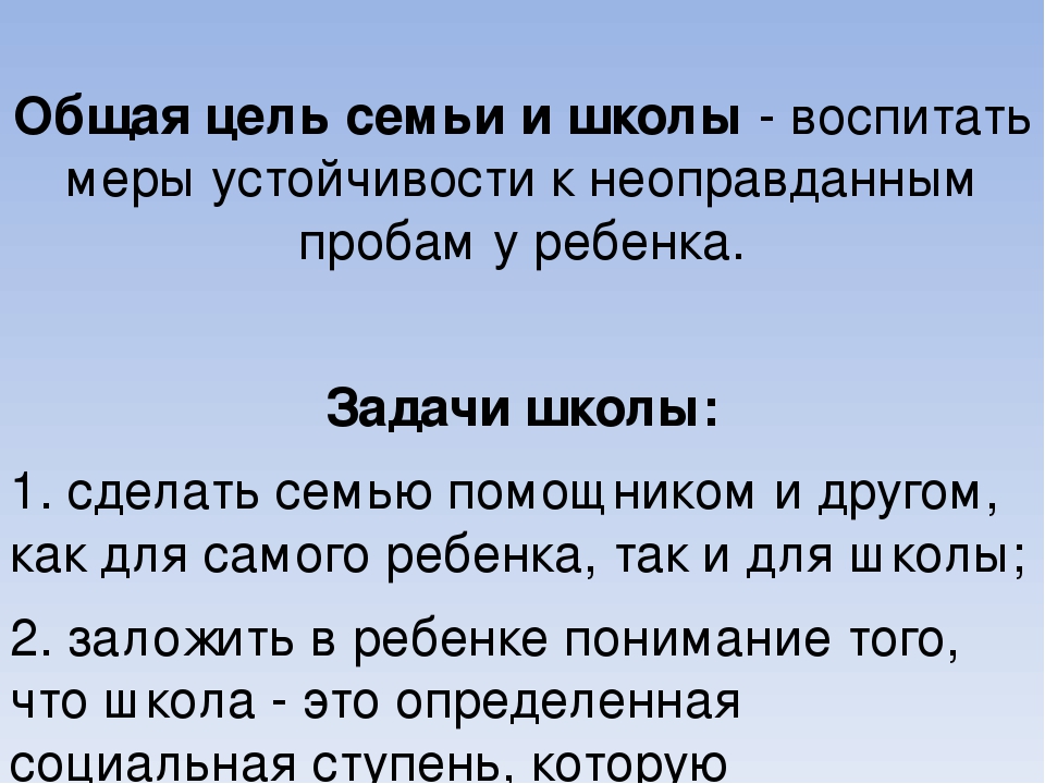 Цели про семью. Цели семьи. Общие семейные цели. Цели на семью. Цель создания семьи.