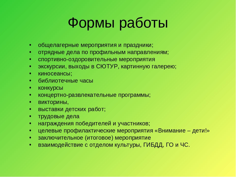 План работы воспитательной работы в оздоровительном летнем лагере