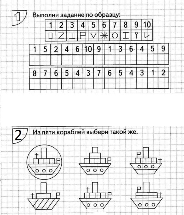 Презентация задания на мышление 1 класс