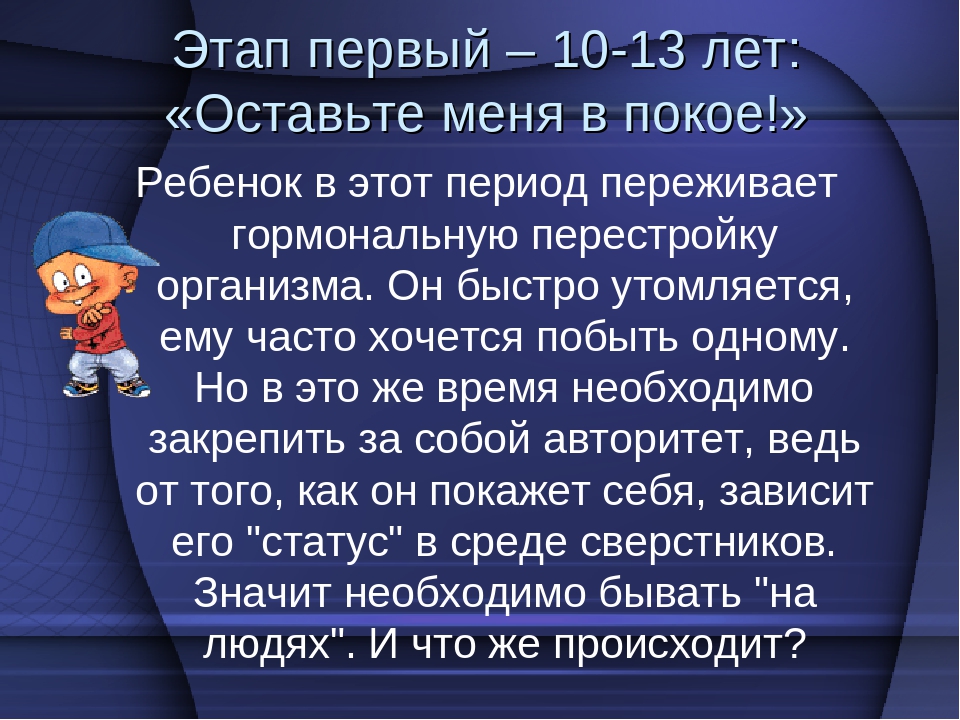 Первые проблемы подросткового возраста родительское собрание 5 класс презентация