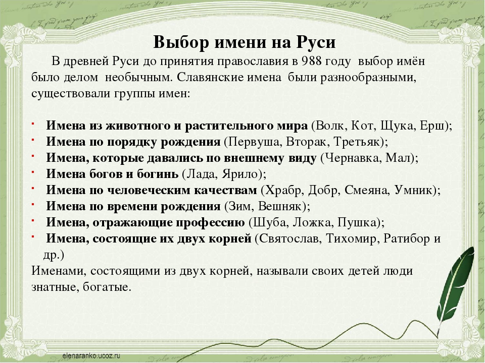 Имена на руси. Имена в древней Руси. Мена в древней Руси. Славянское имя Ратибор. Происхождение имён в древней Руси.