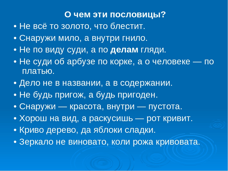 Поговорка серебро золото. Не всё золото что блестит значение пословицы. Пословица не все то золото что блестит. Значение поговорки не все то золото что блестит. Не всё то золото что блестит смысл пословицы.