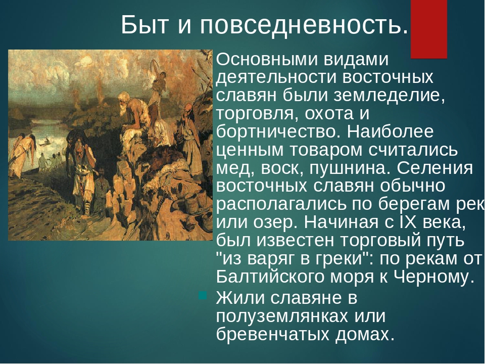 Особенности жизненного уклада русских в 17 веке