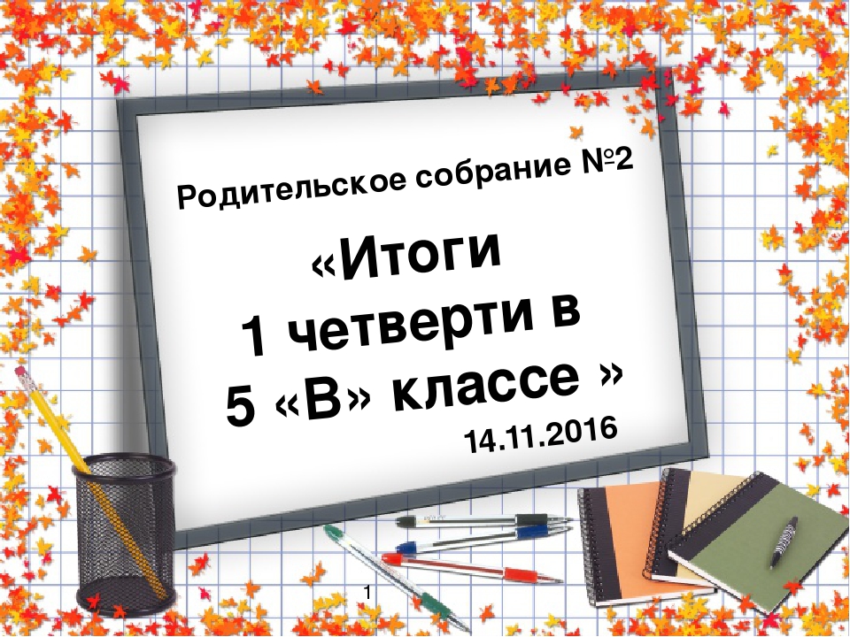 Итоговое родительское собрание за 3 класс презентация