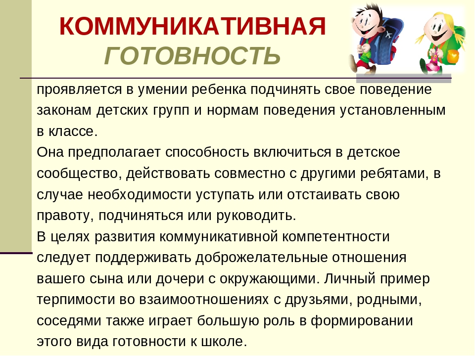 Презентация к родительскому собранию готовность ребенка к школе