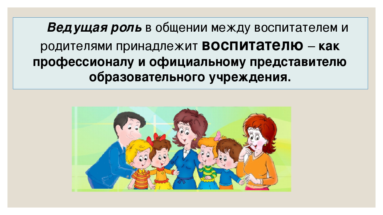 Стиль Общения Родитель Родитель