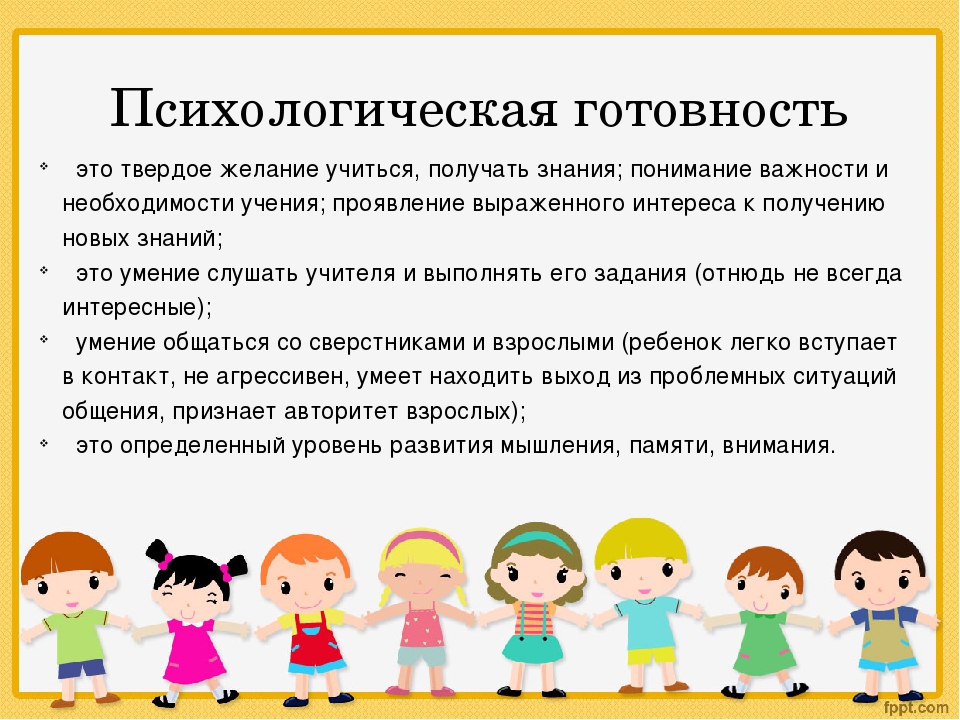 Родительское собрание на тему развитие речи. Родителям о готовности ребенка к школе. Готовность к школе памятка. Готовность к школе консультация психолога. Психологическая готовность ребенка к школе.