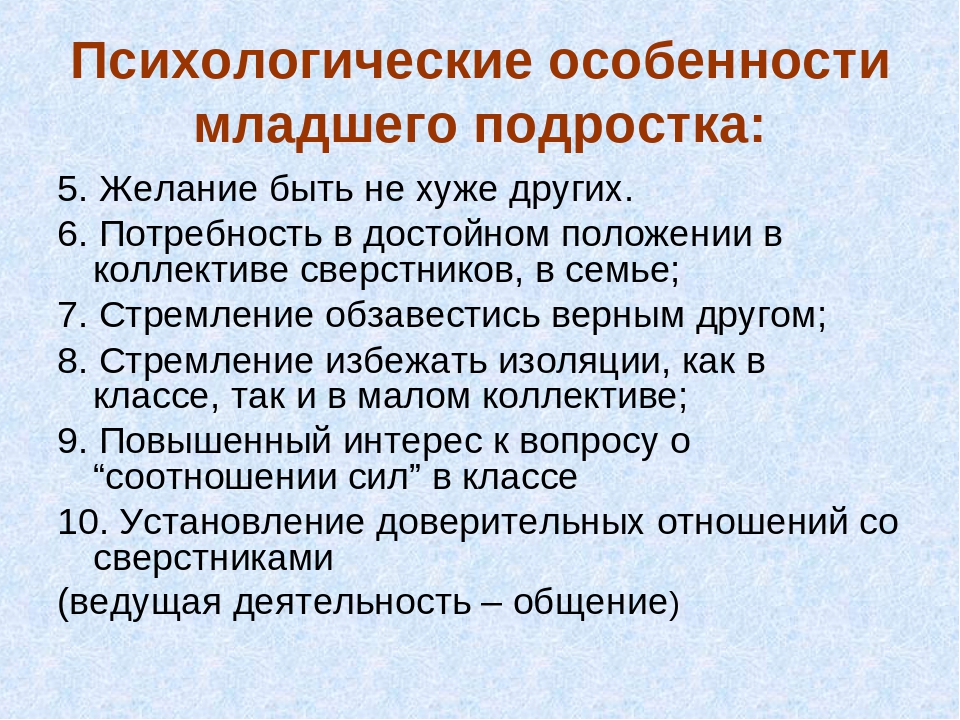 Возрастные особенности 6 классников родительское собрание презентация