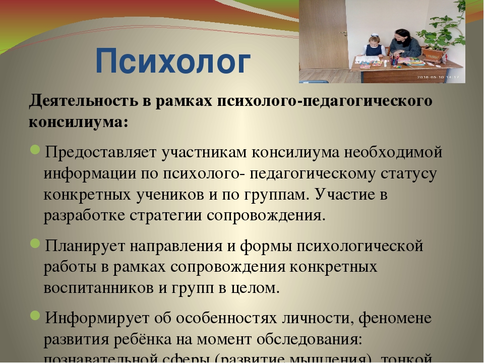 Работа психолога с родителями. Деятельность психолога в ПМПК. Деятельность психолого-педагогического консилиума. Психолого-педагогический консилиум. Психолого-педагогический консилиум в школе это.