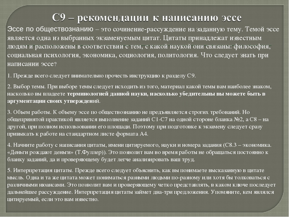 Сочинение по обществознанию 9 класс. Сочинение эссе. Что такое общество сочинение. Эссе по теме. Эссе на тему человек.