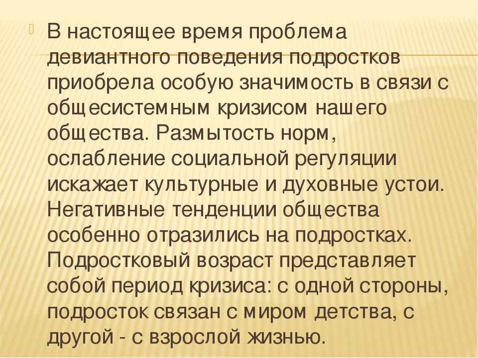 Характеристика на ребенка с девиантным поведением 1 класс образец