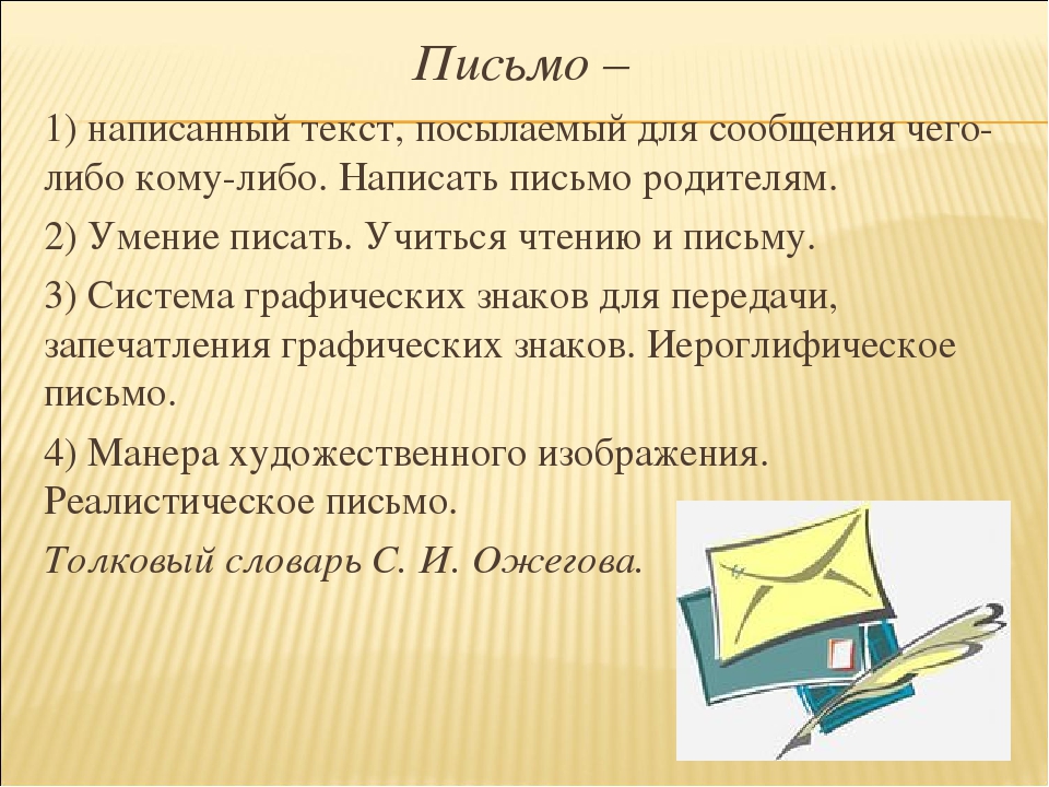 Письмо другу образец на русском 8 класс