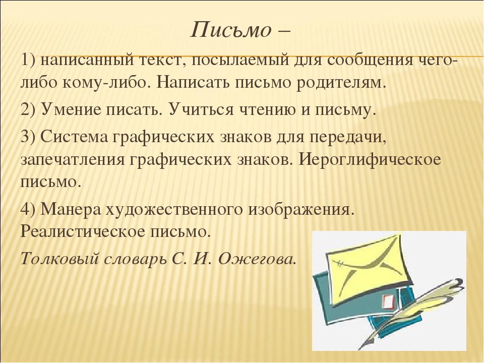 Письмо другу образец на русском 5 класс