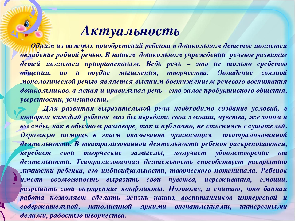 Развитие творческих способностей детей через театрализованную деятельность план по самообразованию