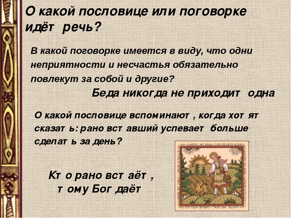 Откуда пошла поговорка крез. Пословицы и поговорки о неприятностях. Поговорка про неприятности. О какой пословице идет речь. Пословицы про неприятность.