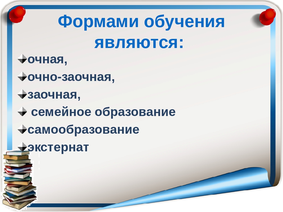 Презентация образование 10 класс обществознание боголюбов фгос