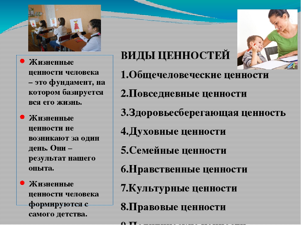 Жизненные ценности проект