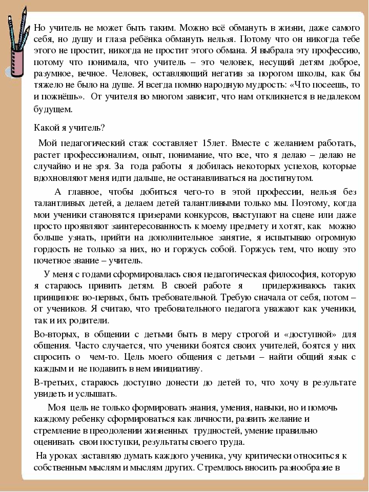 Какой я хотел бы оставить. Сочинение эссе на тему я учитель. Сочинение рассуждение учитель. Сочинение-рассуждение на тему: 