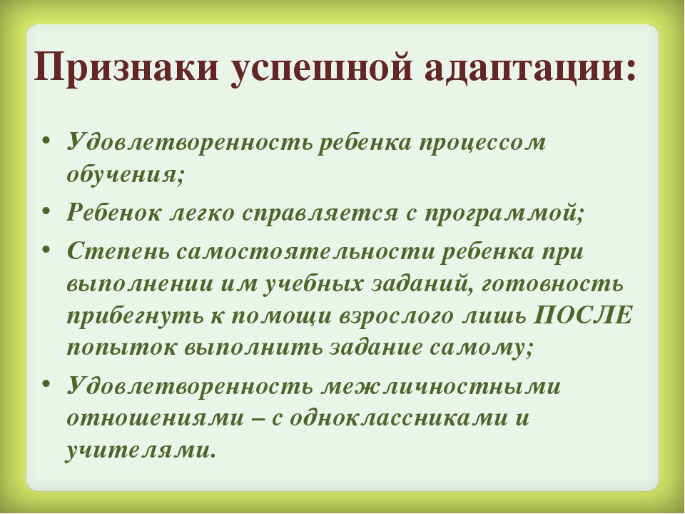 Презентация на тему адаптация 5 классников