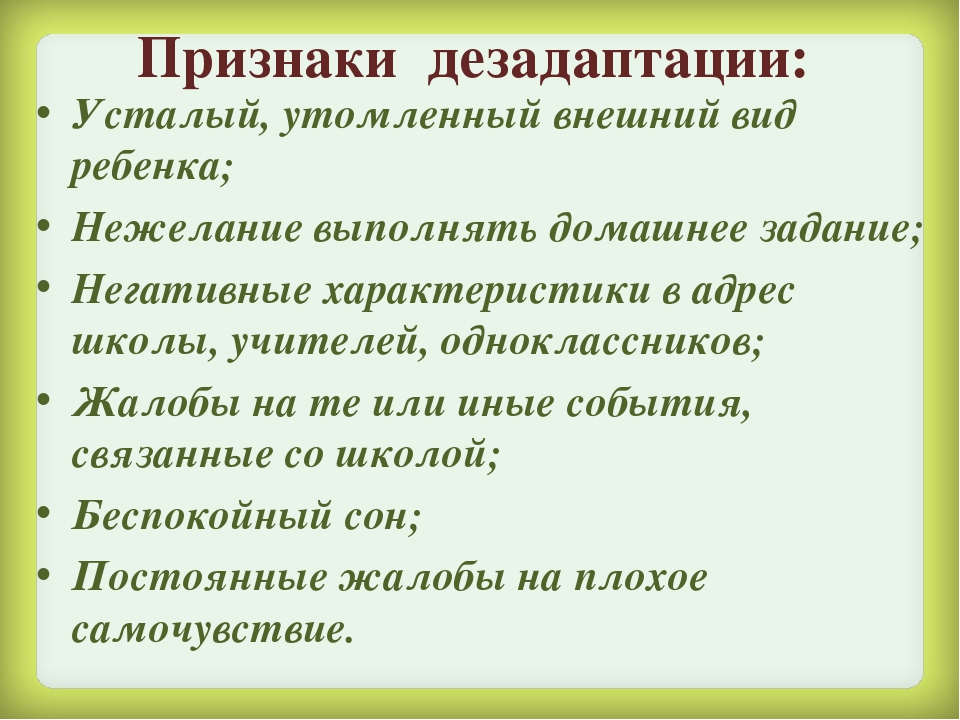 Адаптация пятиклассников в школе родительское собрание презентация