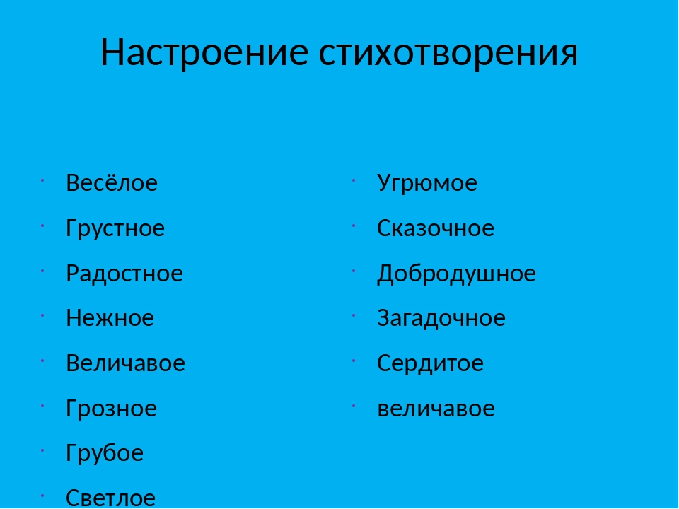 Какое настроение героя