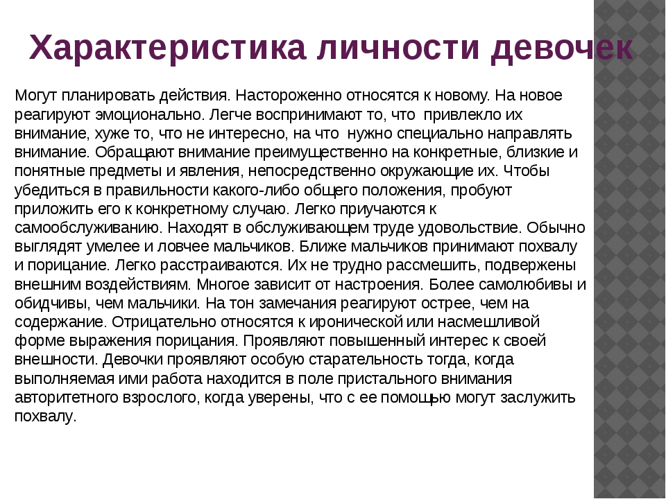 Образец личности. Характеристики личности. Характеристика как личность. Характеристика личности пример. Описание себя как личности образец.