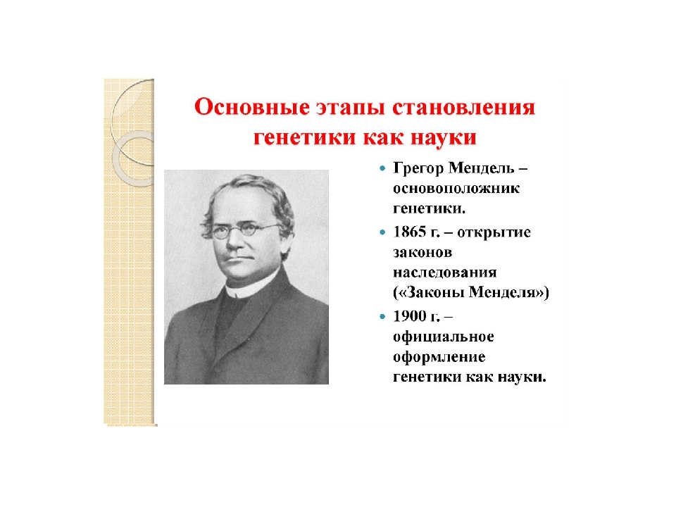 Презентация генетика и здоровье человека 10 класс биология