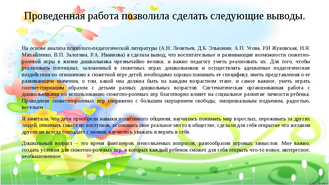 Д.Б.Эльконин, анализируя развитие сюжетно-ролевой игры, выделил:. Игровой замысел это.