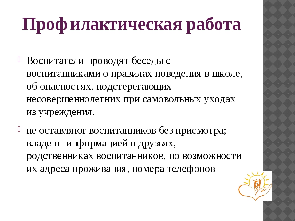 План индивидуально профилактической работы с несовершеннолетней