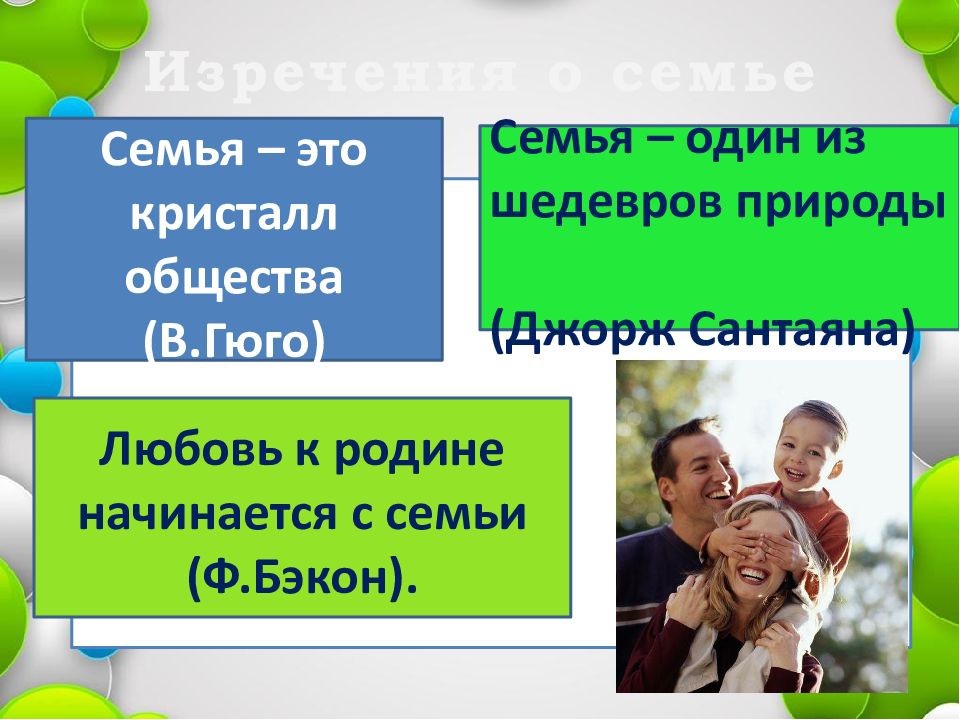 Про семейные ценности. Семейные ценности моей семьи. Презентация семья и семейные ценности. Вопросы о семье и семейных ценностях. Вопросы про семейные ценности.