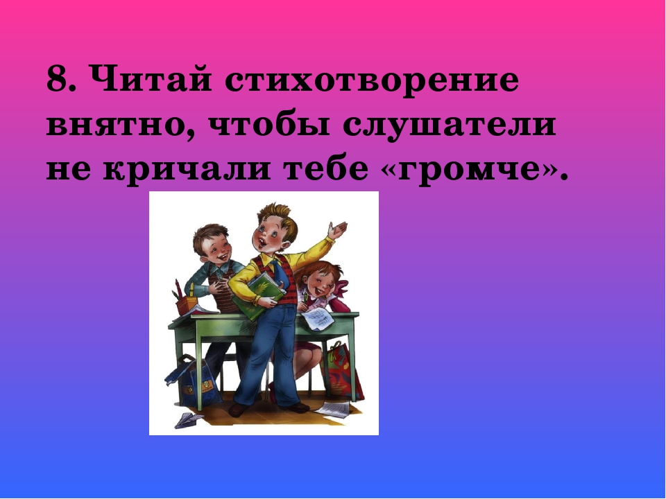 Говори пользоваться. Как научиться внятно читать. Как читать четко и внятно. Не внятно. Как научиться читать стихотворение 3 класс.