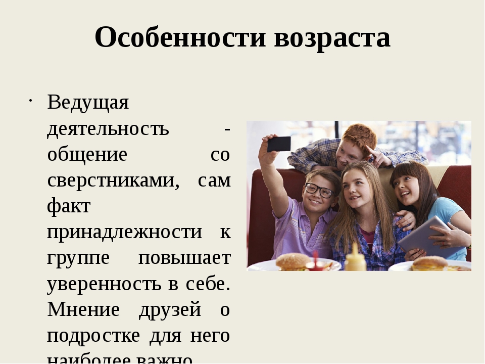 Презентация особенности подросткового возраста родительское собрание в 7 классе