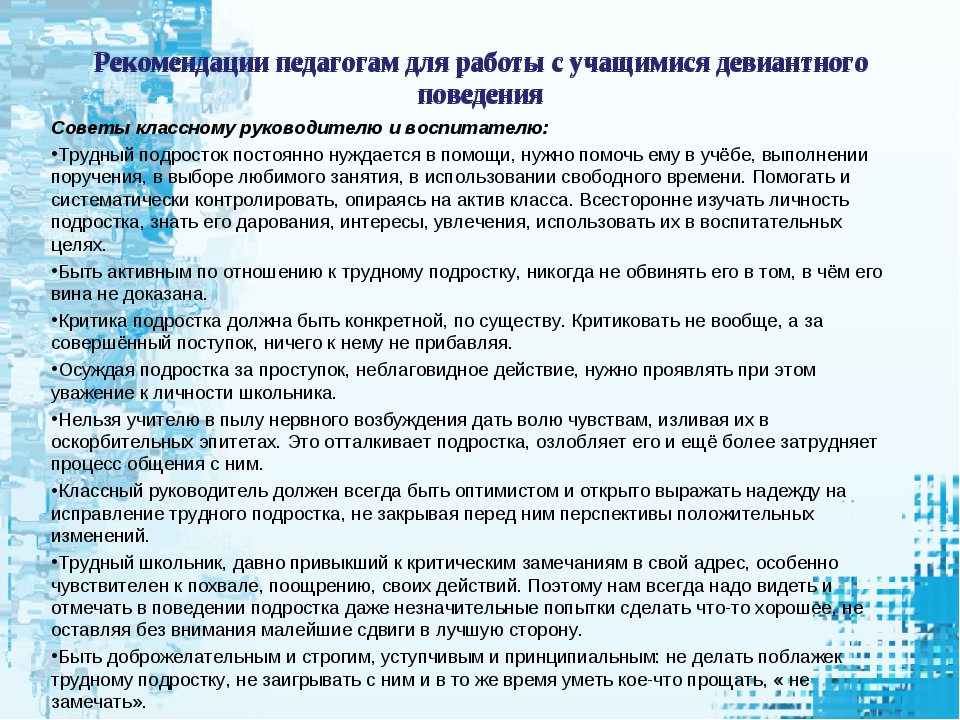 План работы с подростком с девиантным поведением