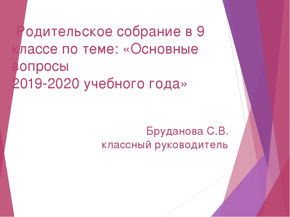 Последнее родительское собрание в 4 классе с презентацией