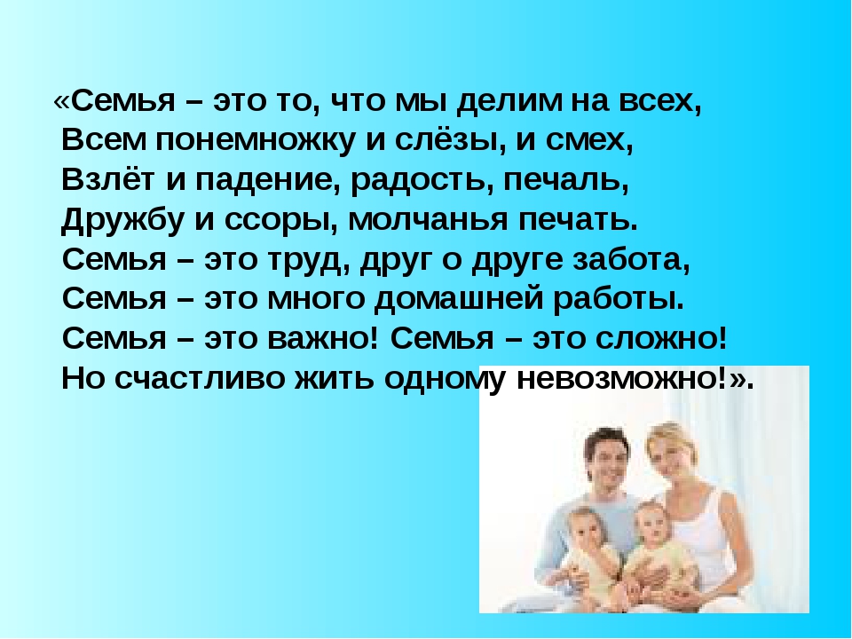 Семья это кратко. Семья. Семья и семейные ценности. Художественные книги о семье и семейных ценностях. Сообщение о семейных ценностях.