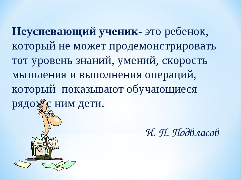 План работы с неуспевающими учащимися по русскому языку 4 класс