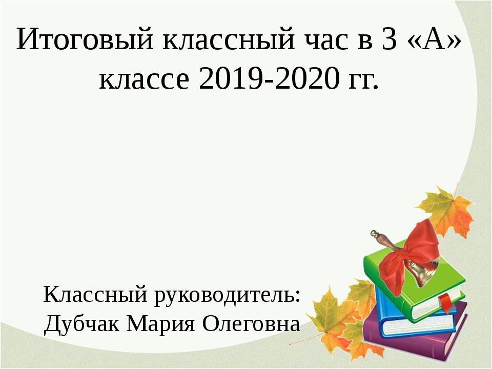 Итоговый классный час 6 класс конец года презентация