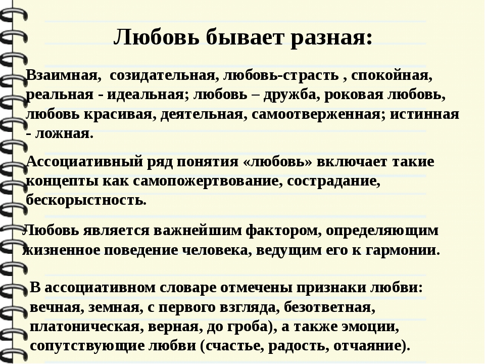 Какая бывает любовь. Любовь бывает разная сочинение. Какая бывает любовь сочинение. Сочинение на тему любовь бывает разной. Сочинение любовь она бывает разной.