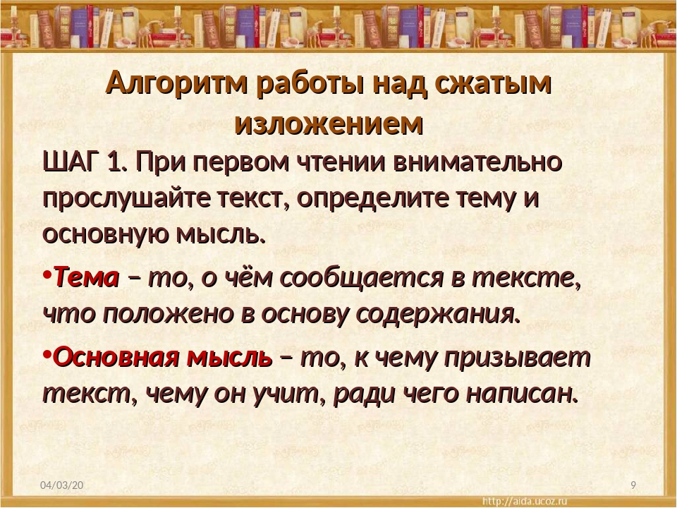 План конспект урока 9 класс сжатое изложение