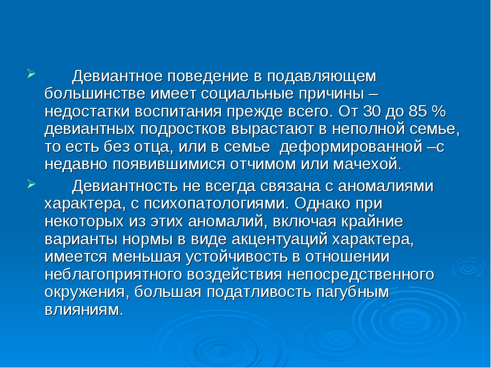 Поведение сочинение. Эссе девиантное поведение. Эссе на тему причины девиантного поведения подростков. Эссе на тему девиантное поведение подростков. Эссе на тему девиантное поведение.