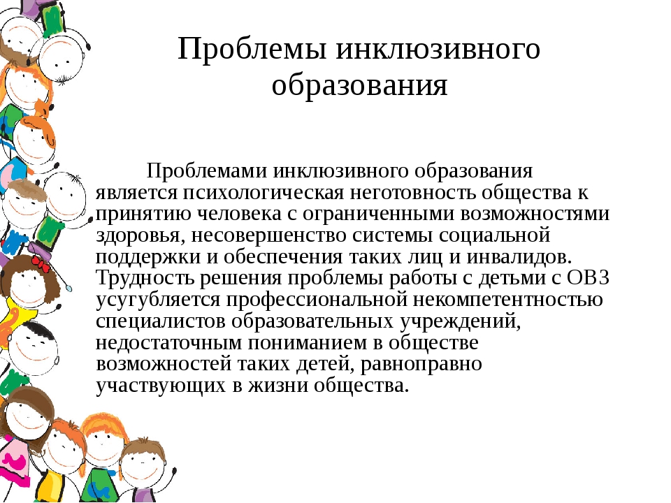 Дифференцированное интегрированное и инклюзивное образование детей с овз презентация