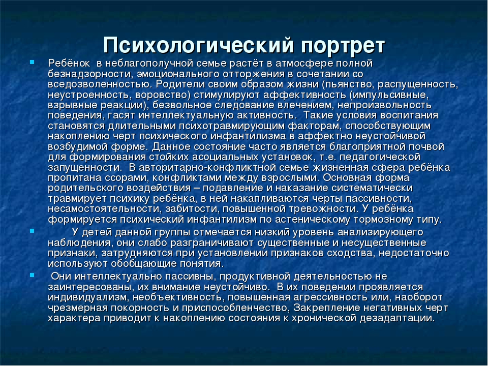 Образец характеристика на ребенка из неблагополучной семьи образец