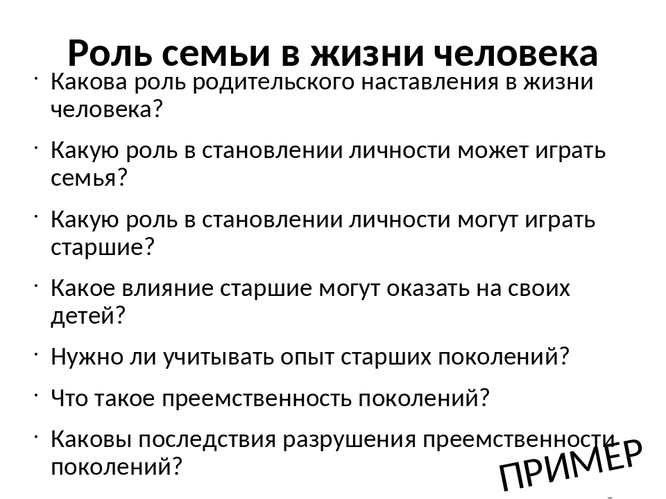 Наставления в жизни человека. Роль семьи в жизни человека. Роль родительского наставления в жизни человека. Роль родительского наставления в жизни человека Аргументы. Роль родительского наставления в жизни человека сочинение.