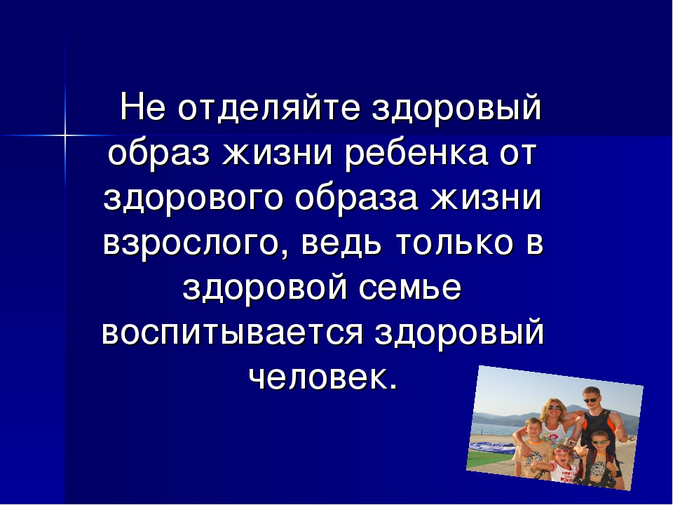 Родительское собрание семья здоровый образ жизни