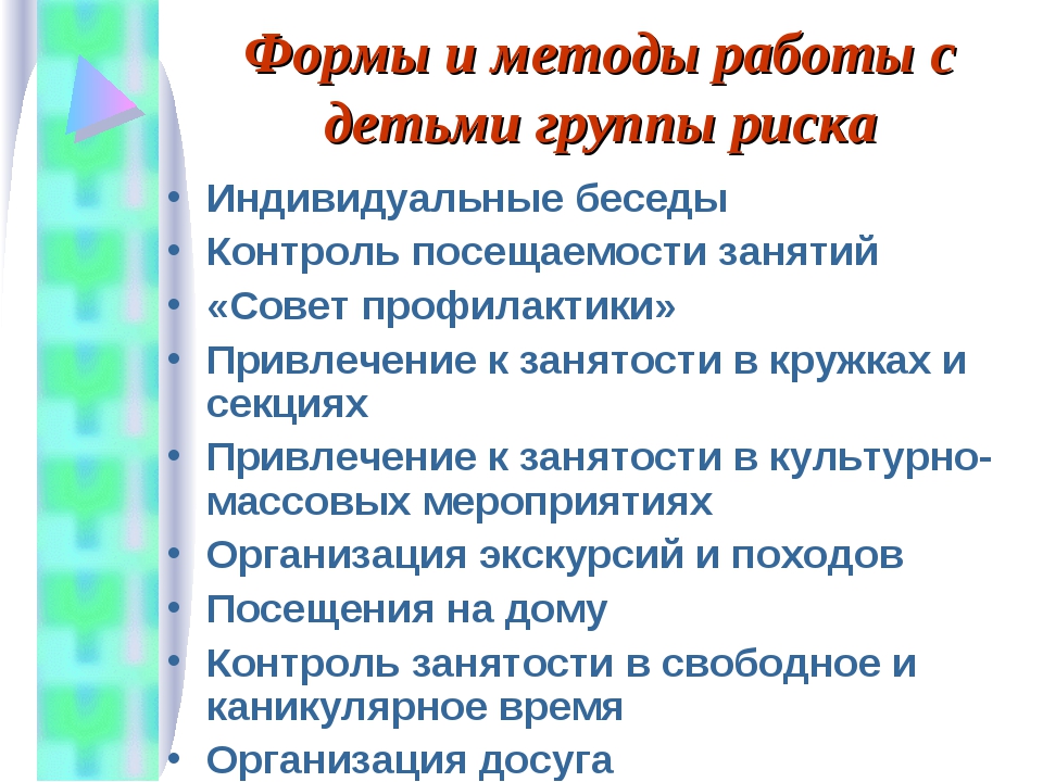 План работы с детьми группы риска в школе для психолога