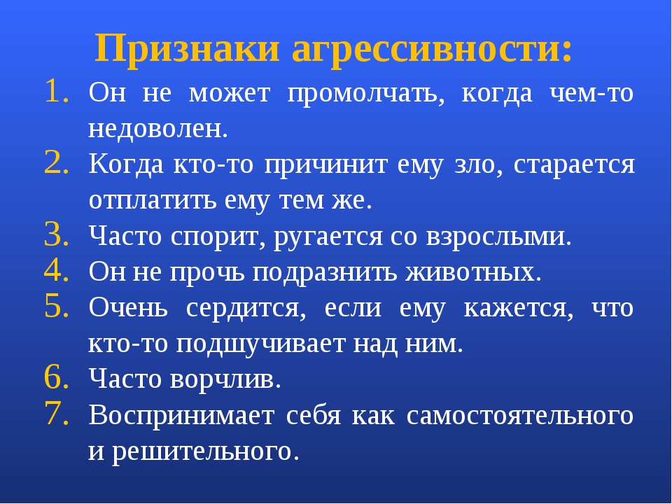 Признаки агрессии. Признаки агрессивности. Агрессивные дети симптомы. Признаки агрессивного поведения. Признаки детской агрессии.