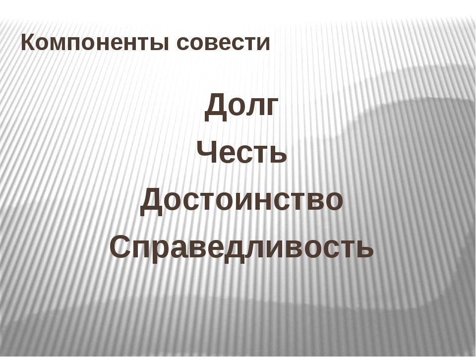 Честь и достоинство рисунок