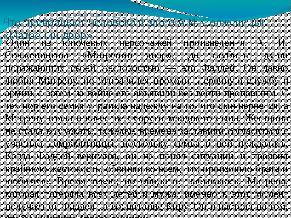 Почему люди отвечают на добро злом сочинение. Сочинение Солженицын Матренин двор. Сочинение Матренин двор. Сочинение рассуждение на тему Матренин двор. Темы сочинений Матренин двор.