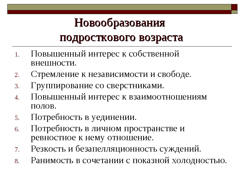 Новообразования подросткового возраста